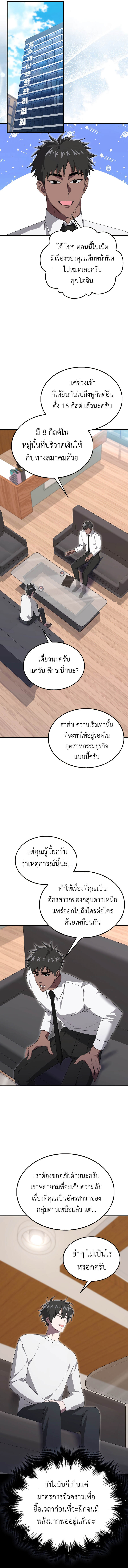 I Am Not a Regressor ตอนที่ 24 10