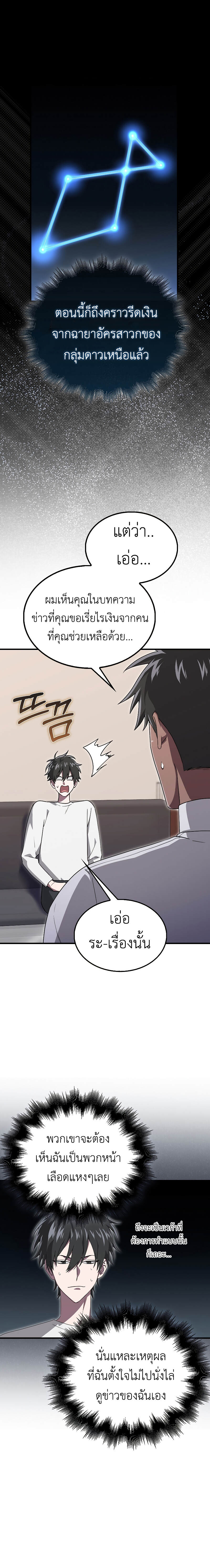 I Am Not a Regressor ตอนที่ 24 11