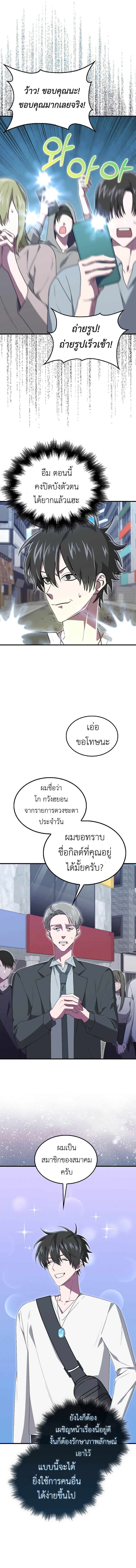 I Am Not a Regressor ตอนที่ 24 6