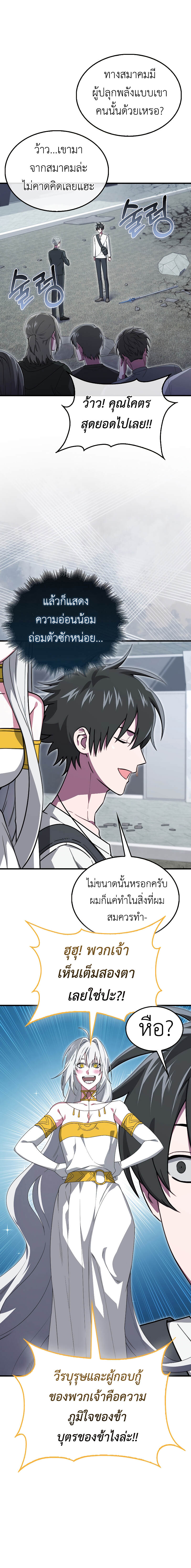 I Am Not a Regressor ตอนที่ 24 7