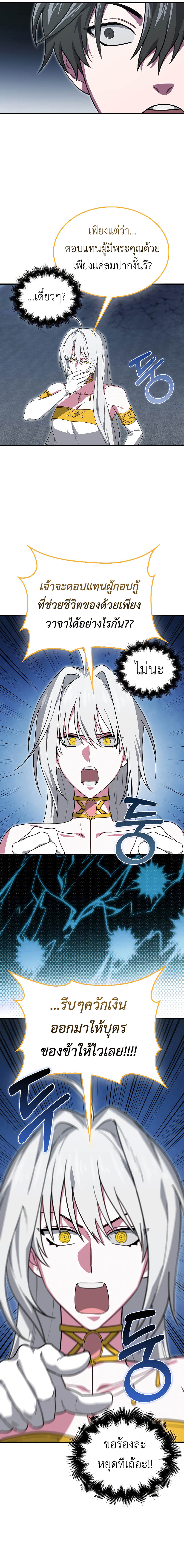 I Am Not a Regressor ตอนที่ 24 8