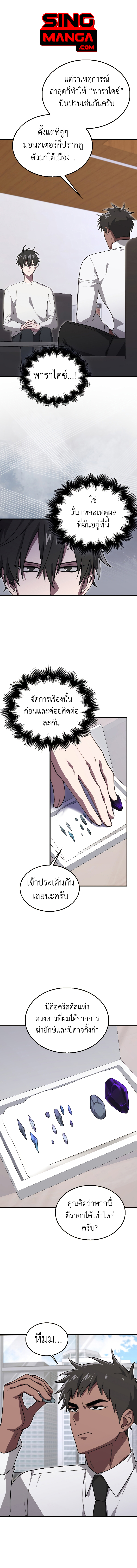 I Am Not a Regressor ตอนที่ 25 1