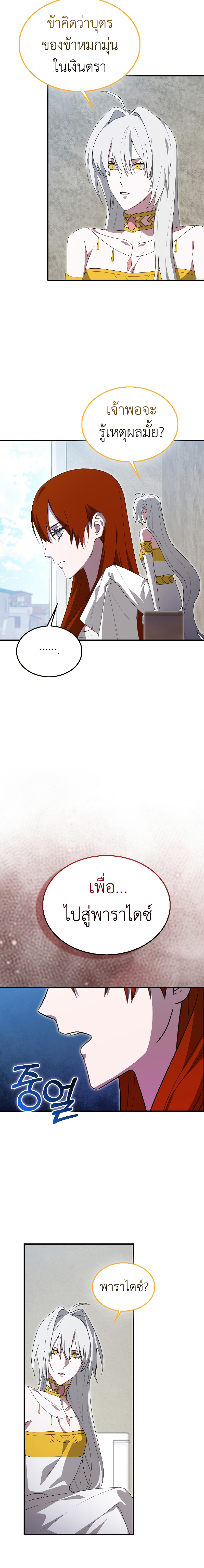 I Am Not a Regressor ตอนที่ 25 10