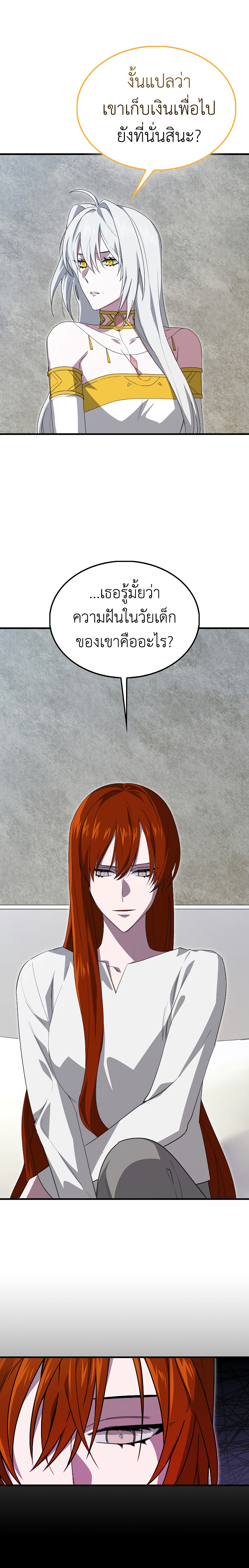 I Am Not a Regressor ตอนที่ 25 12