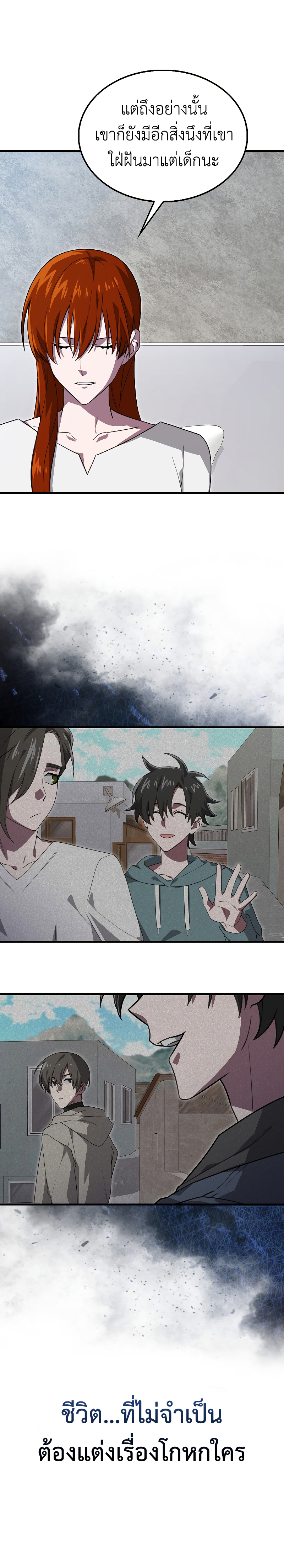 I Am Not a Regressor ตอนที่ 25 15