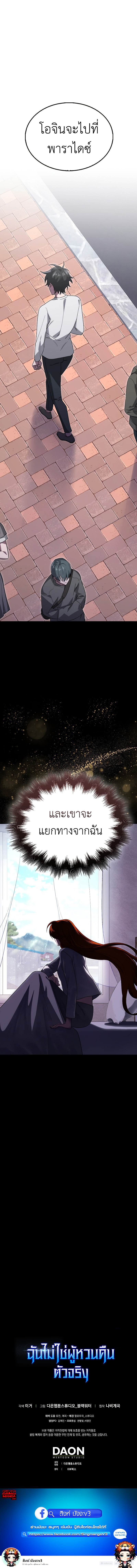 I Am Not a Regressor ตอนที่ 25 16
