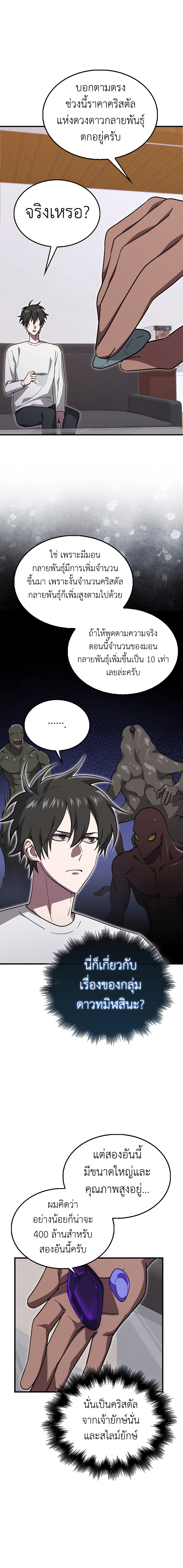 I Am Not a Regressor ตอนที่ 25 2