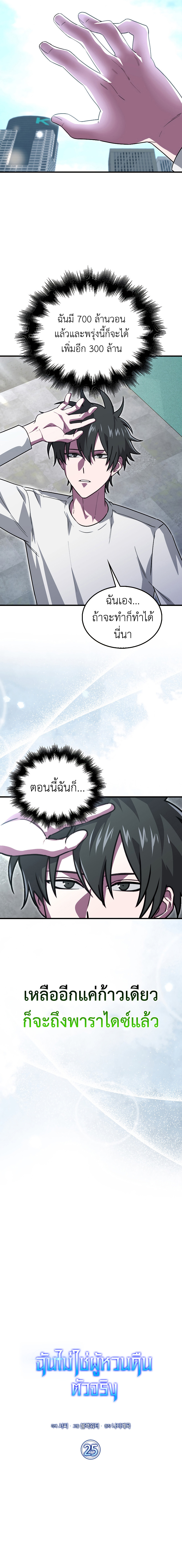 I Am Not a Regressor ตอนที่ 25 6