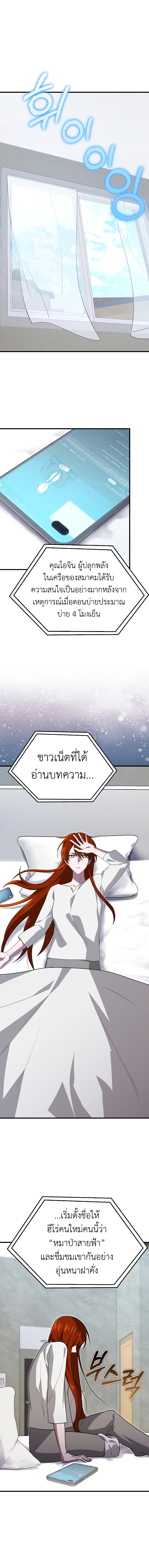 I Am Not a Regressor ตอนที่ 25 7