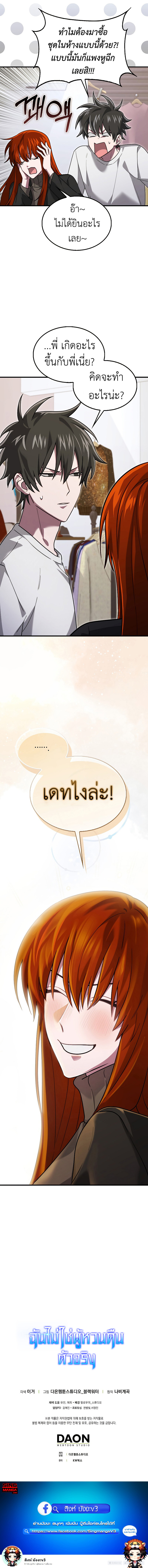 I Am Not a Regressor ตอนที่ 26 11