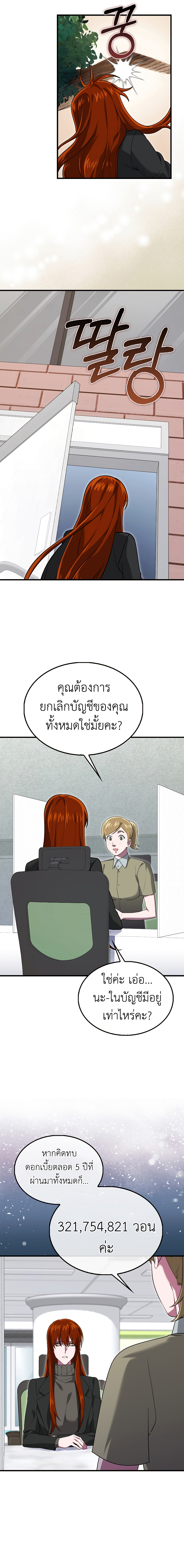 I Am Not a Regressor ตอนที่ 26 6