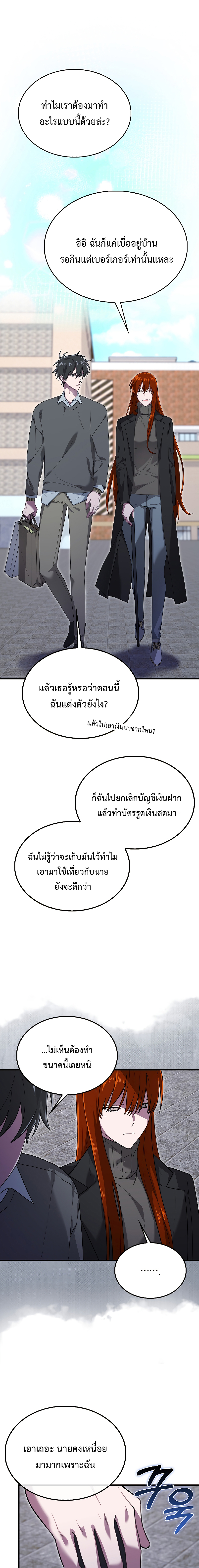 I Am Not a Regressor ตอนที่ 27 1