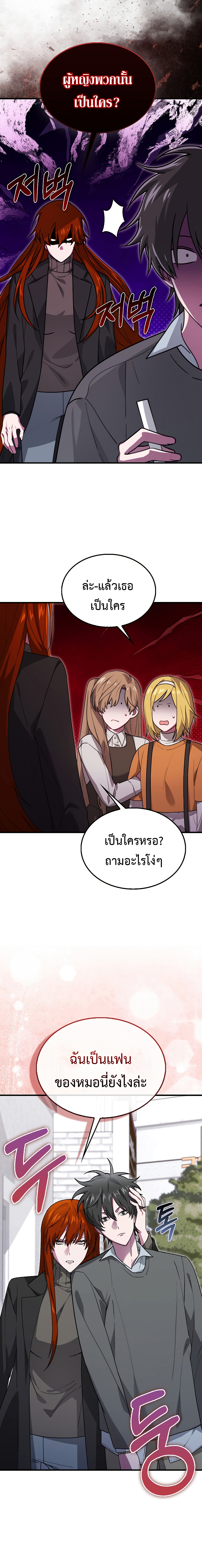 I Am Not a Regressor ตอนที่ 27 10