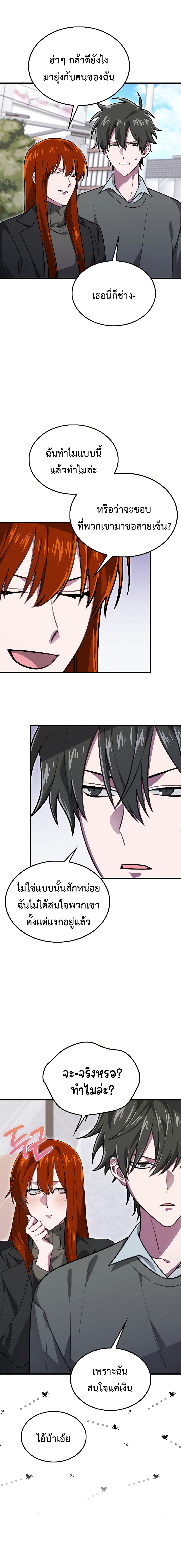 I Am Not a Regressor ตอนที่ 27 12