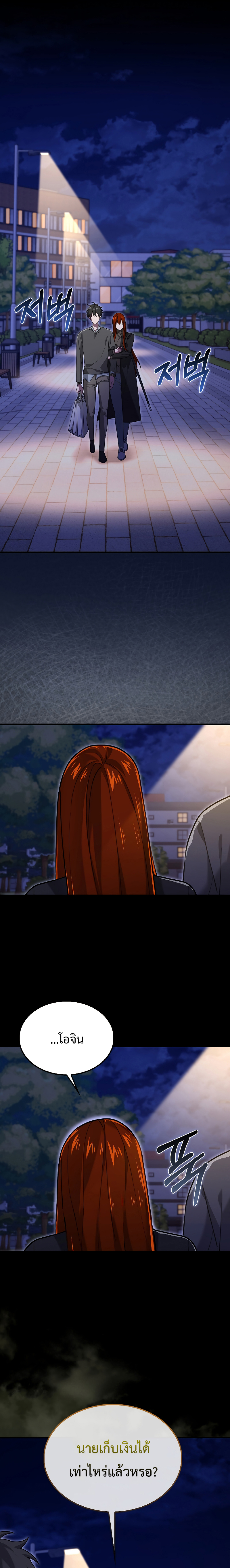 I Am Not a Regressor ตอนที่ 27 15