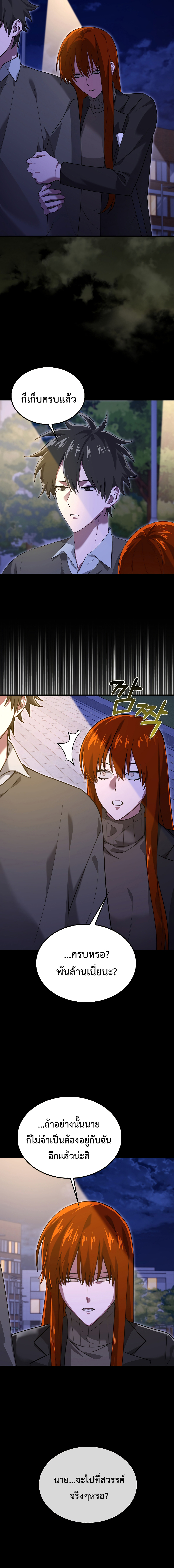 I Am Not a Regressor ตอนที่ 27 16