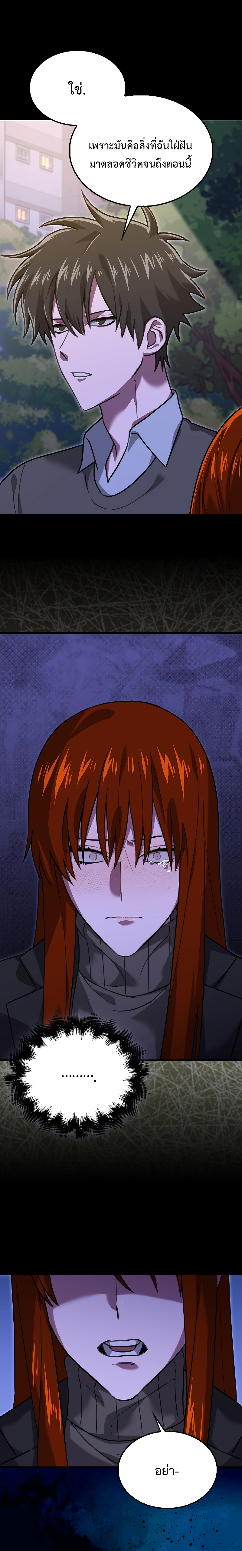 I Am Not a Regressor ตอนที่ 27 17