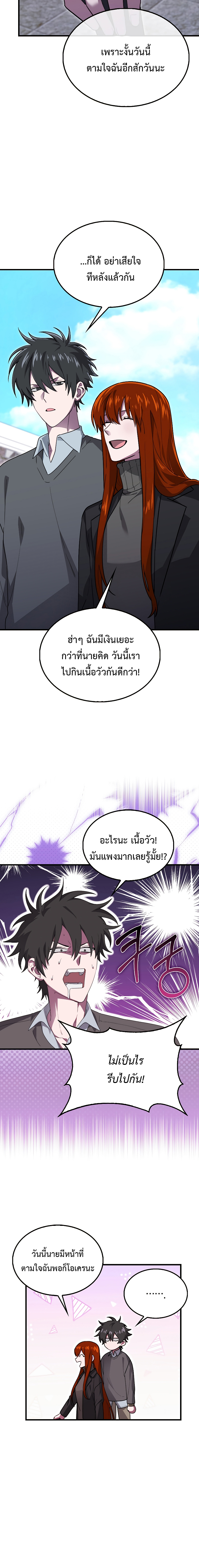 I Am Not a Regressor ตอนที่ 27 2