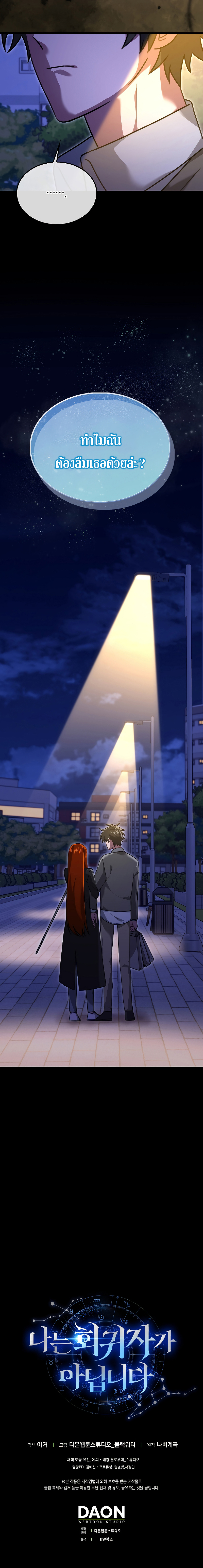 I Am Not a Regressor ตอนที่ 27 20