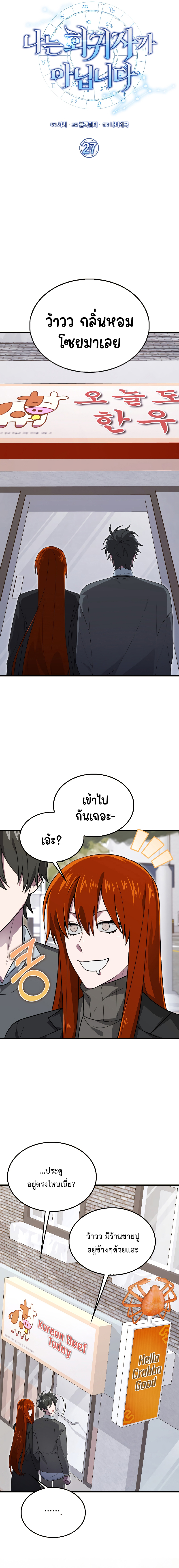 I Am Not a Regressor ตอนที่ 27 3