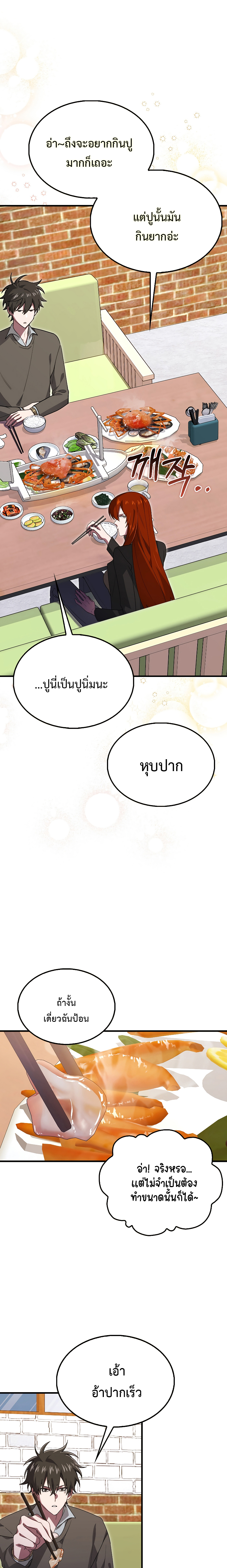 I Am Not a Regressor ตอนที่ 27 5