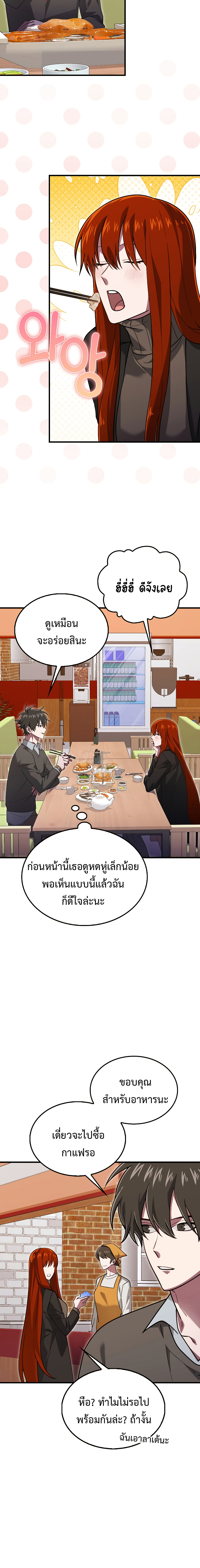 I Am Not a Regressor ตอนที่ 27 6