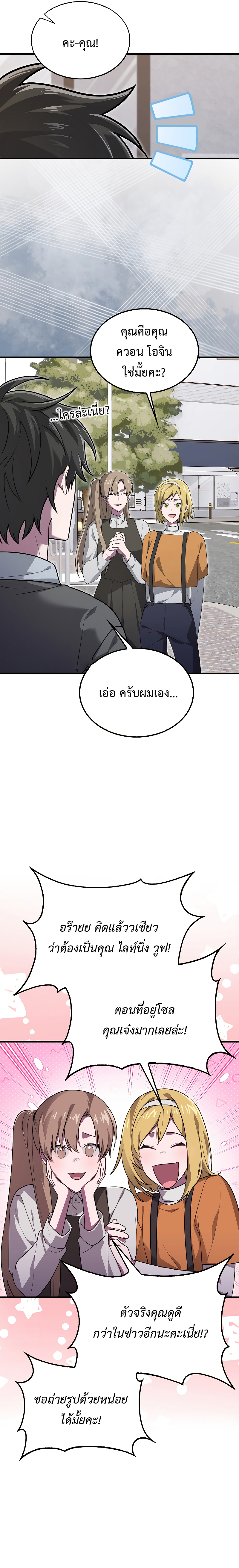 I Am Not a Regressor ตอนที่ 27 7