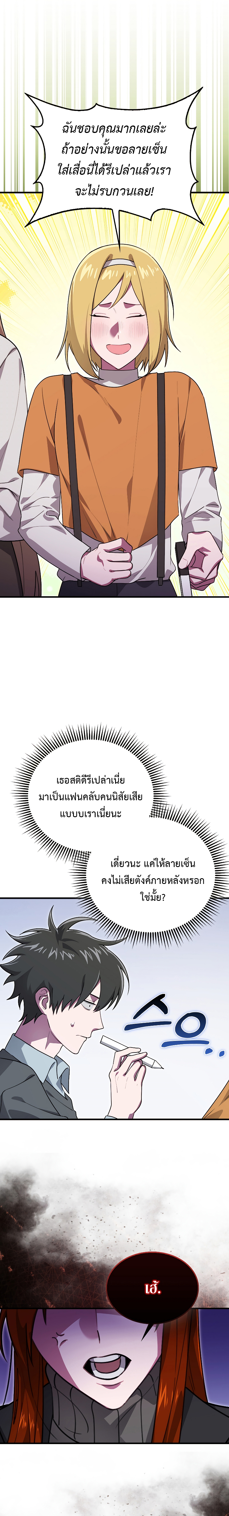 I Am Not a Regressor ตอนที่ 27 9