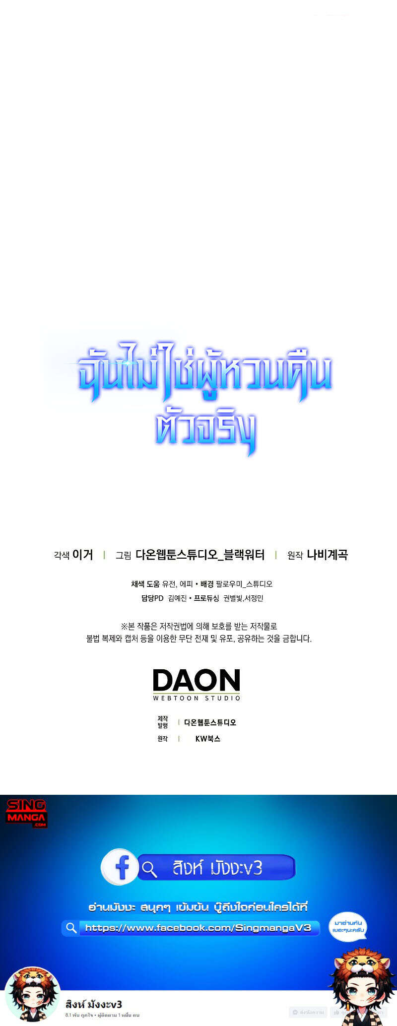 I Am Not a Regressor ตอนที่ 28 14