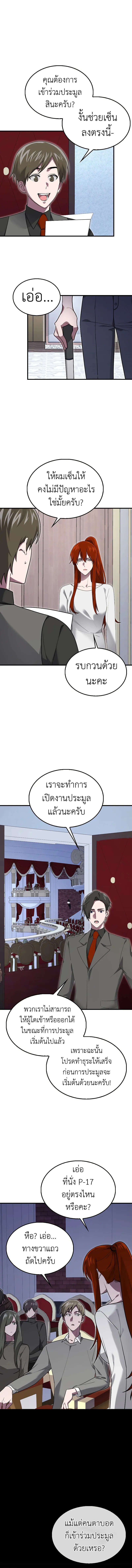 I Am Not a Regressor ตอนที่ 28 3