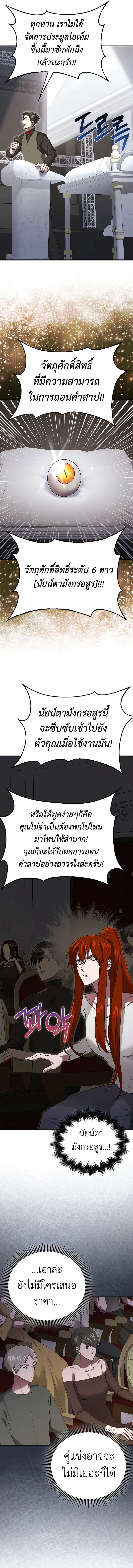 I Am Not a Regressor ตอนที่ 28 6