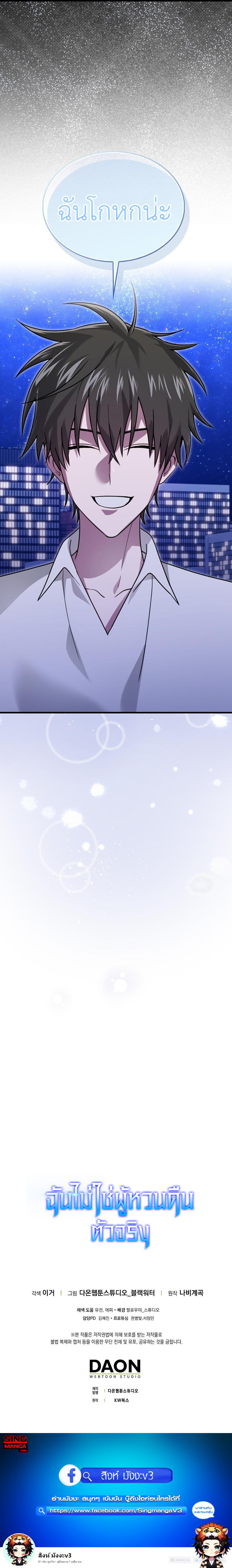 I Am Not a Regressor ตอนที่ 29 10