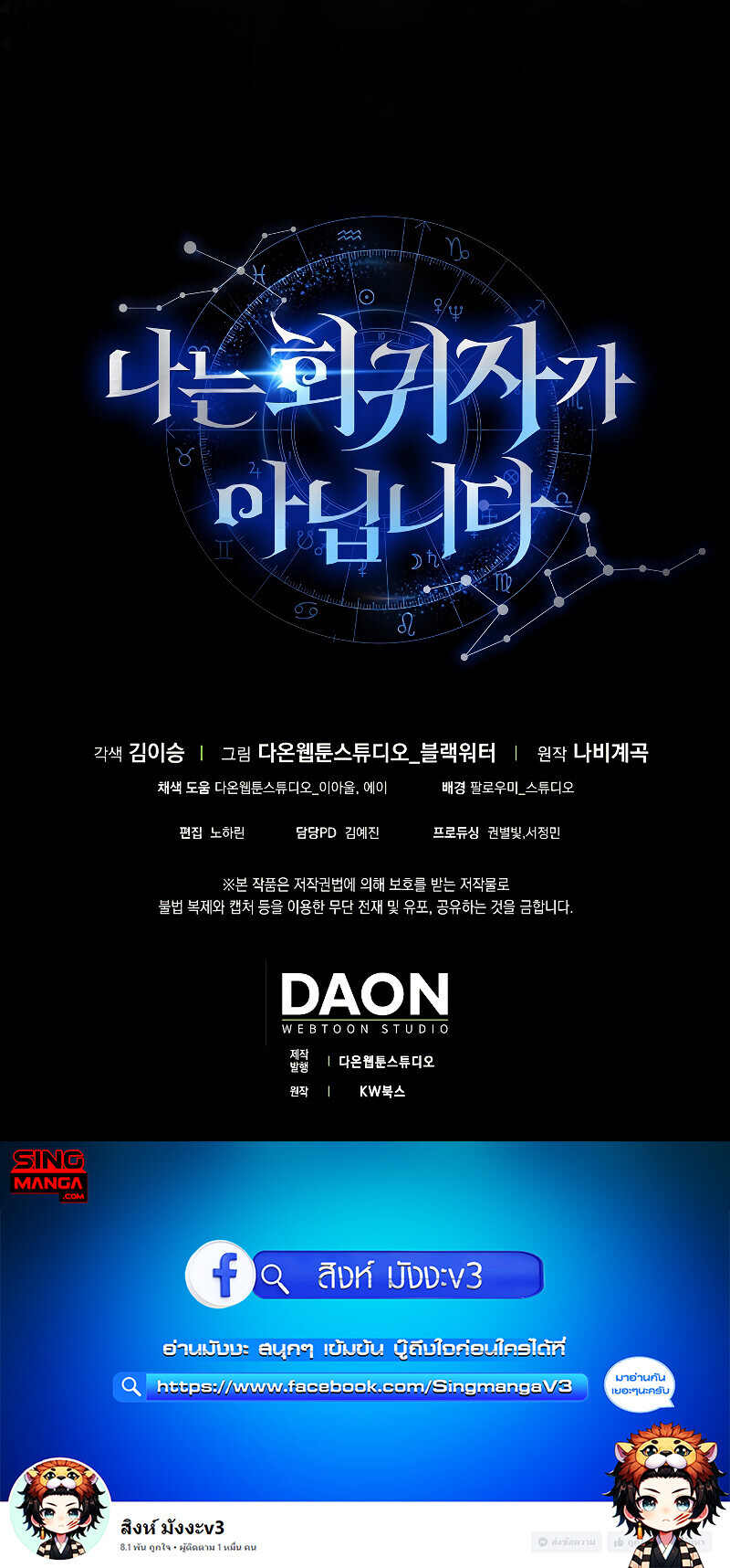 I Am Not a Regressor ตอนที่ 3 14