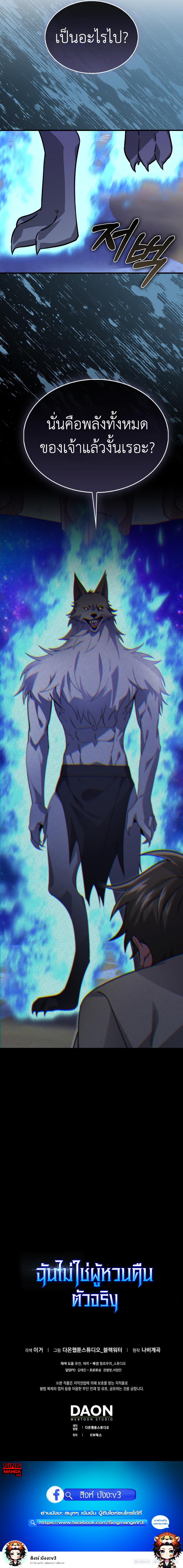 I Am Not a Regressor ตอนที่ 30 10