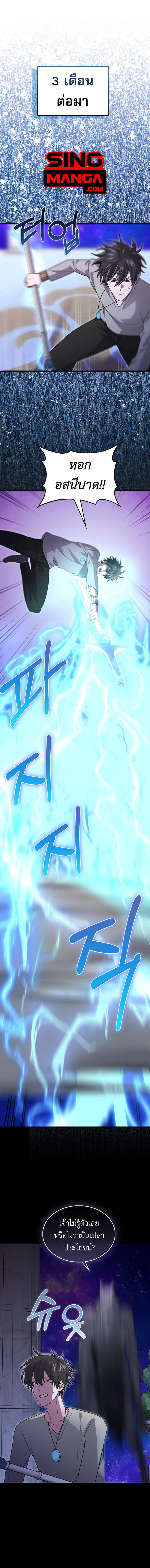 I Am Not a Regressor ตอนที่ 31 1