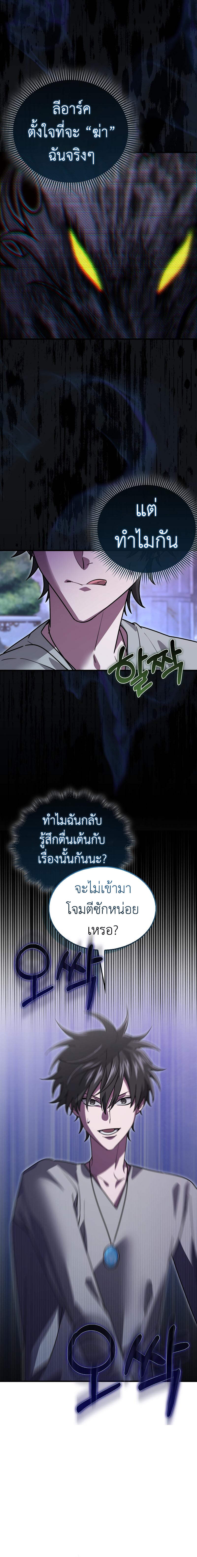 I Am Not a Regressor ตอนที่ 31 10