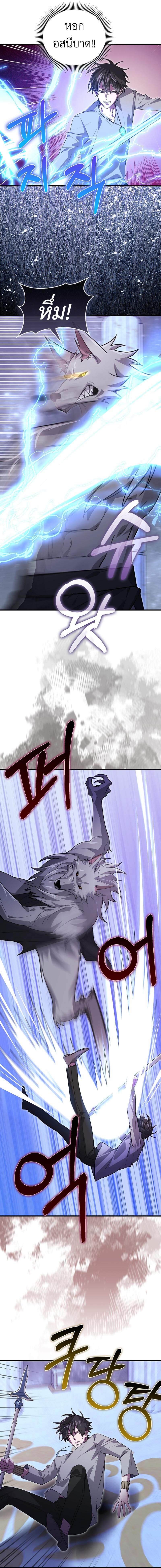 I Am Not a Regressor ตอนที่ 31 13