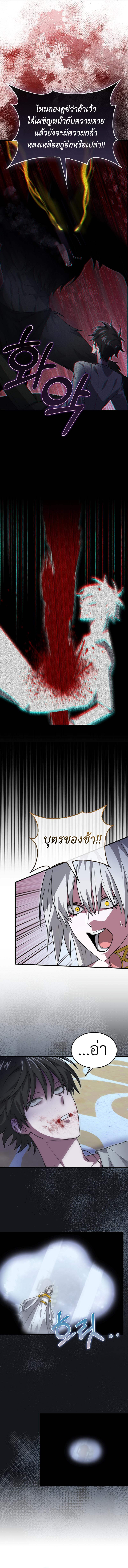 I Am Not a Regressor ตอนที่ 31 14