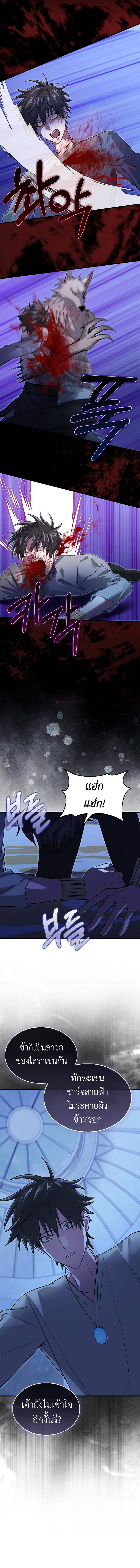 I Am Not a Regressor ตอนที่ 31 16