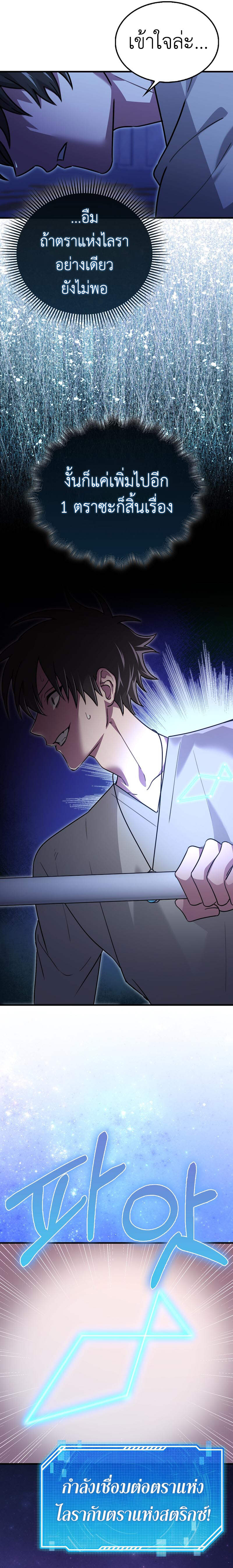 I Am Not a Regressor ตอนที่ 31 17