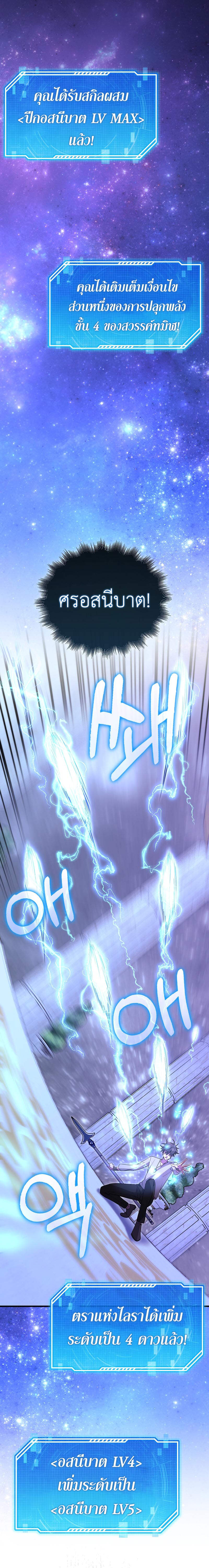 I Am Not a Regressor ตอนที่ 31 18