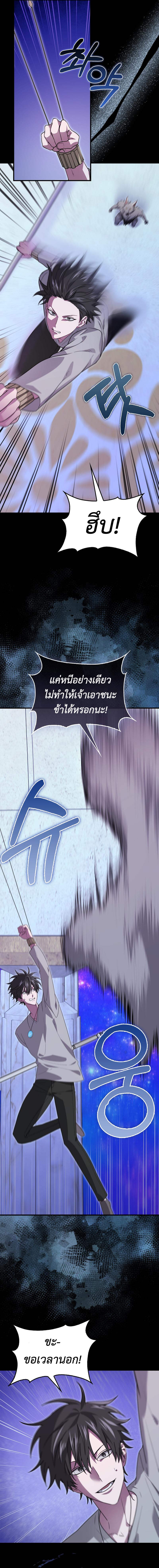 I Am Not a Regressor ตอนที่ 31 2
