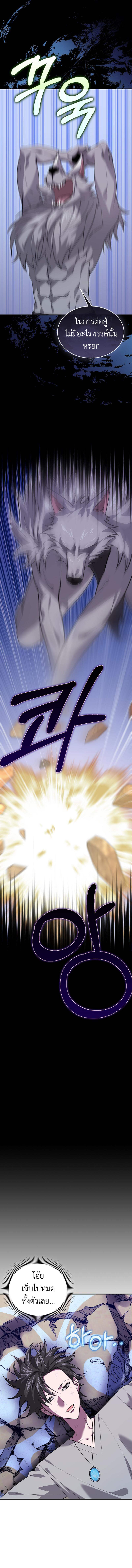 I Am Not a Regressor ตอนที่ 31 3