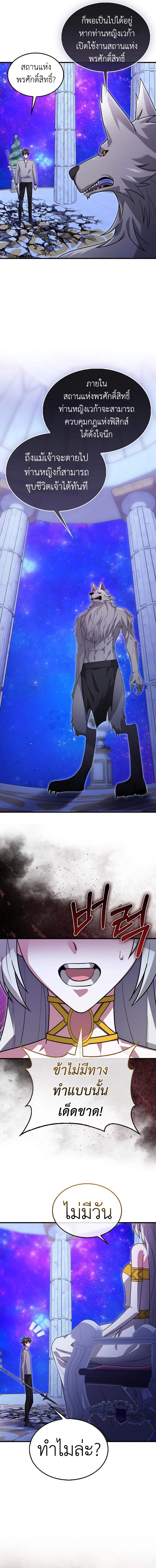 I Am Not a Regressor ตอนที่ 31 5