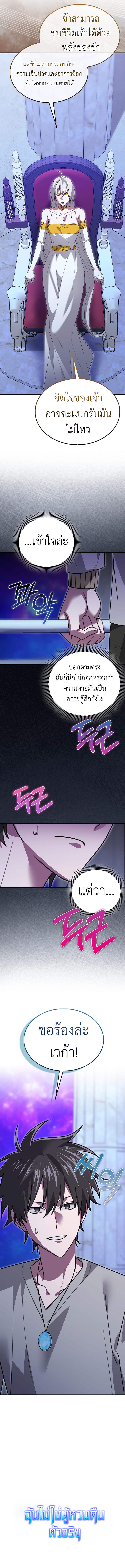 I Am Not a Regressor ตอนที่ 31 6