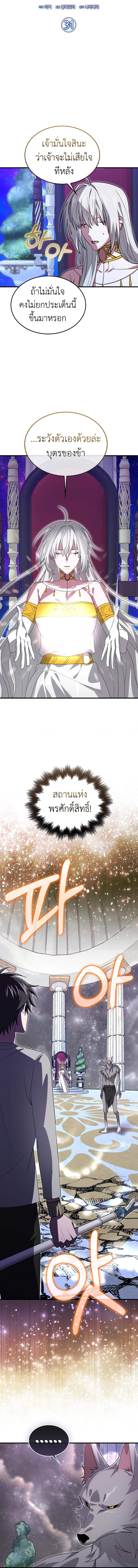 I Am Not a Regressor ตอนที่ 31 7