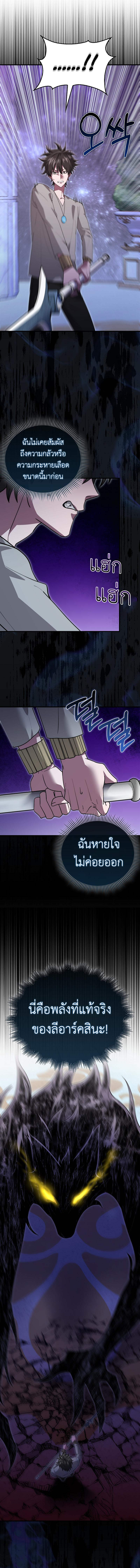 I Am Not a Regressor ตอนที่ 31 9