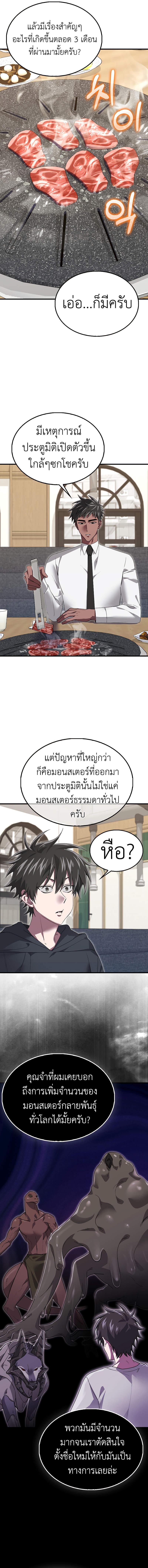 I Am Not a Regressor ตอนที่ 32 11