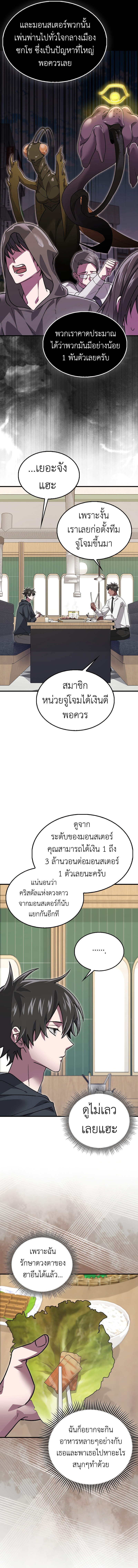 I Am Not a Regressor ตอนที่ 32 12
