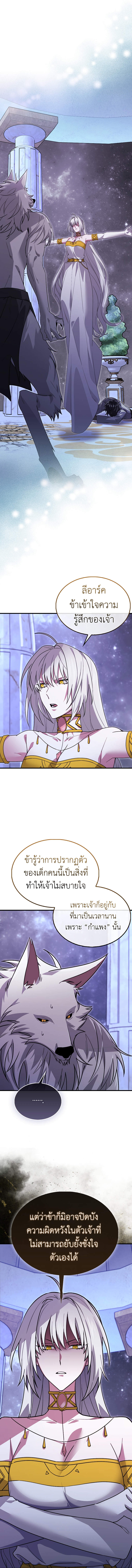 I Am Not a Regressor ตอนที่ 32 2